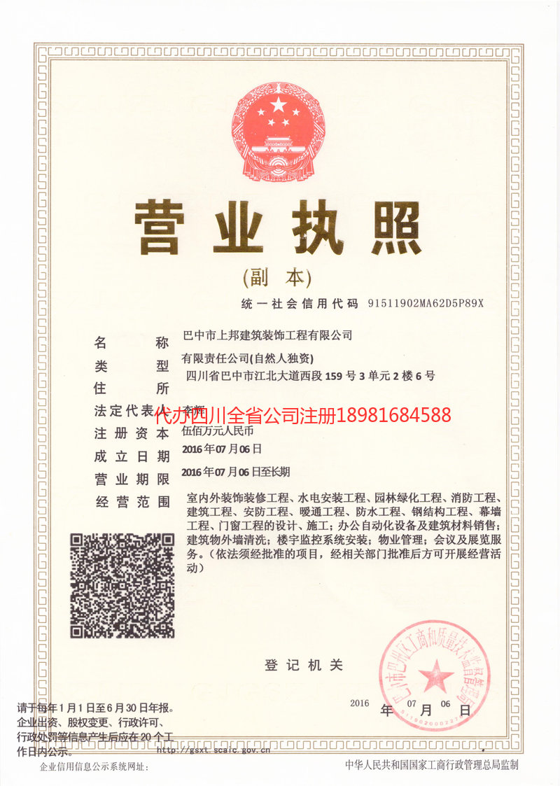 洪湖洪湖上邦建筑装饰工程有限公司