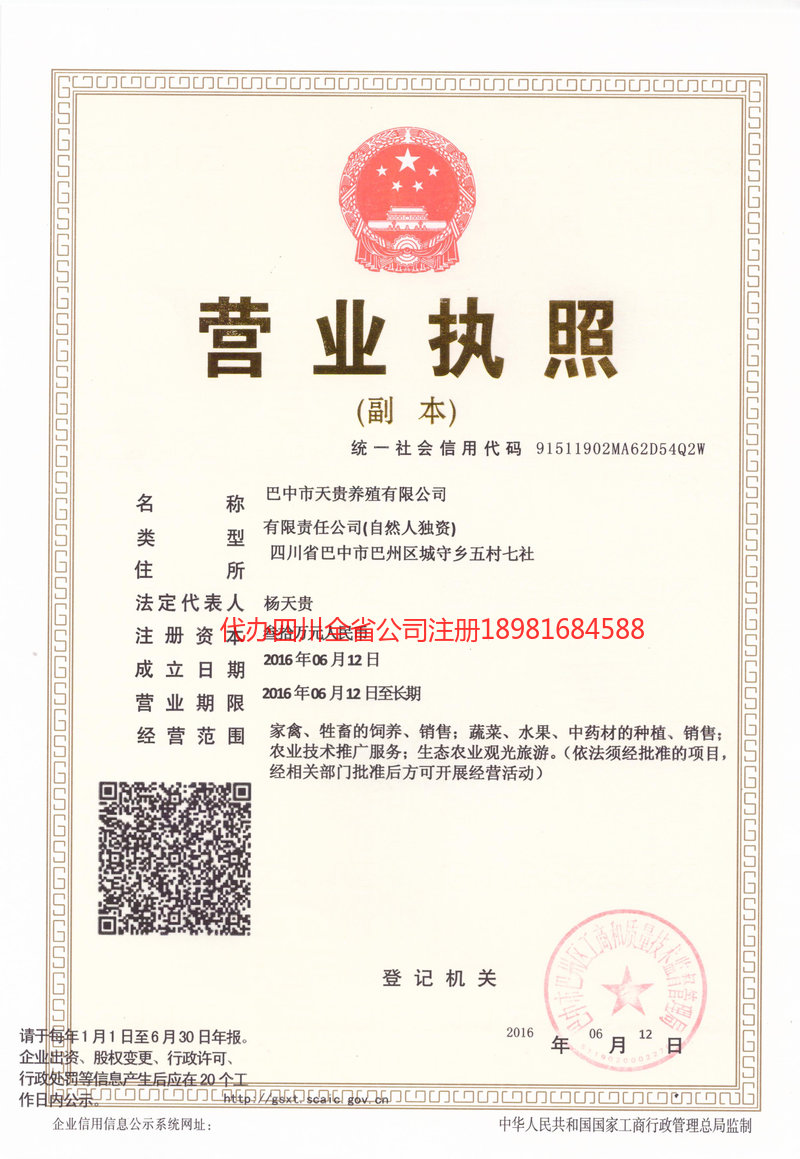 洪湖洪湖天贵养殖有限公司