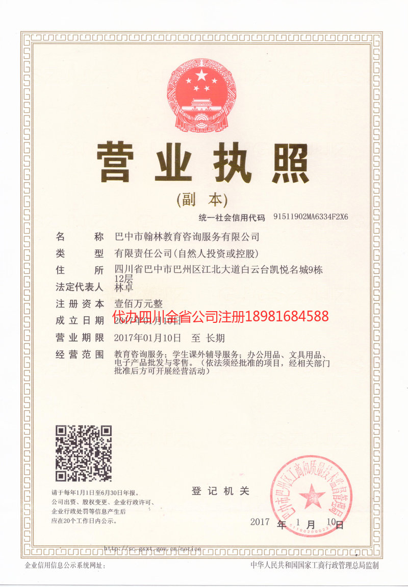 洪湖洪湖翰林教育咨询服务有限公司