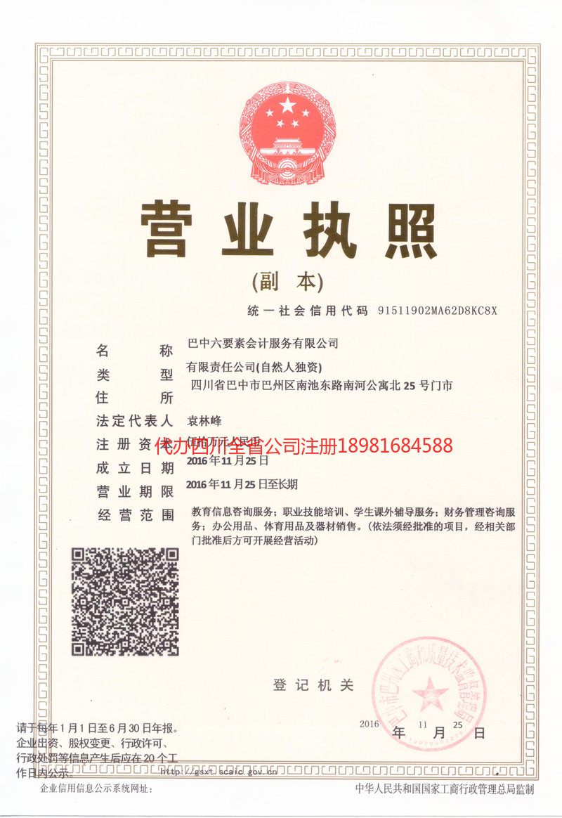 洪湖洪湖六要素会计服务有限公司