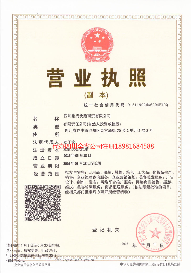 洪湖洪湖集尚快跑商贸有限公司