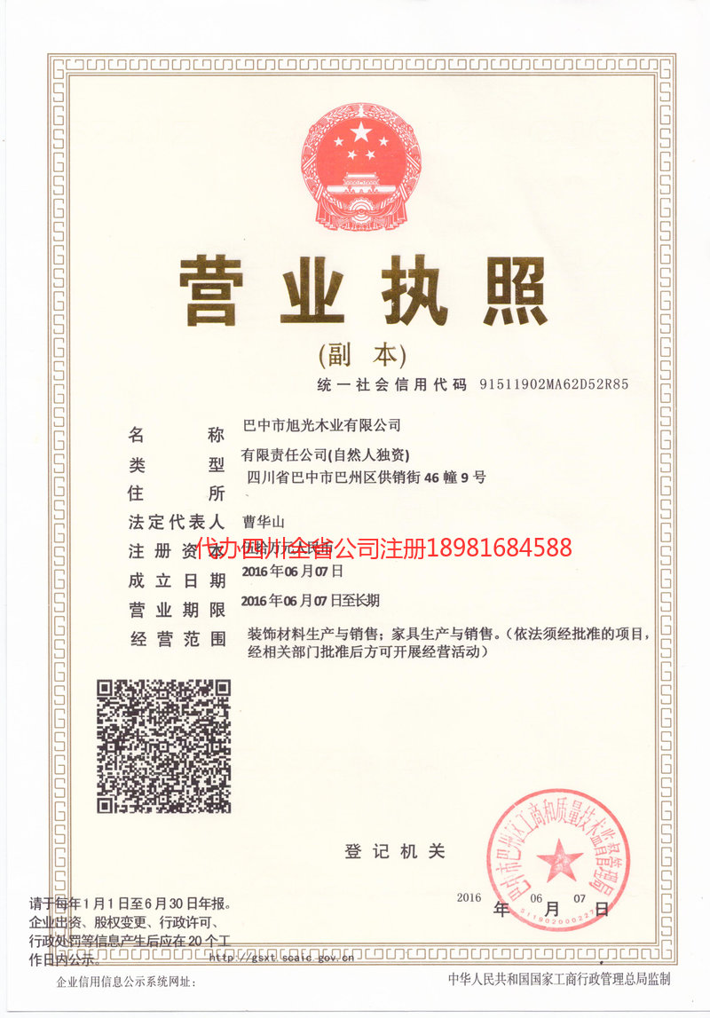 洪湖洪湖旭光木业有限公司