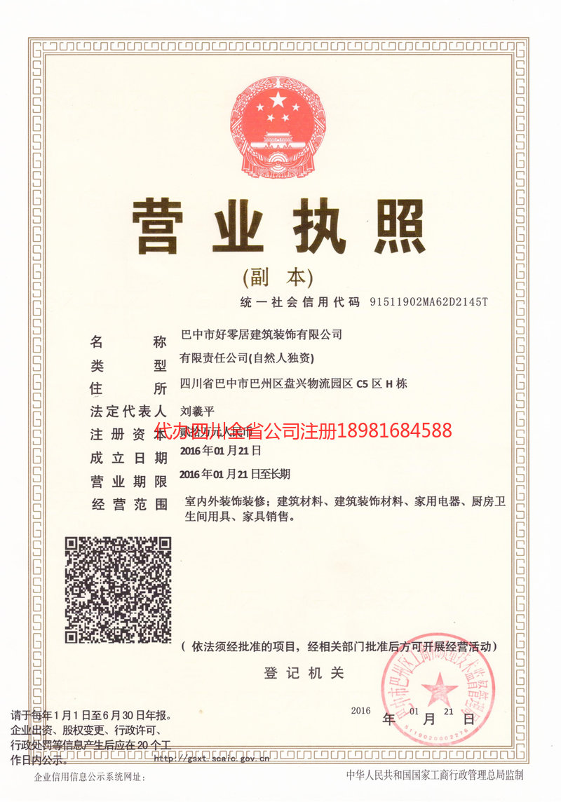 洪湖洪湖好零居建筑装饰有限公司