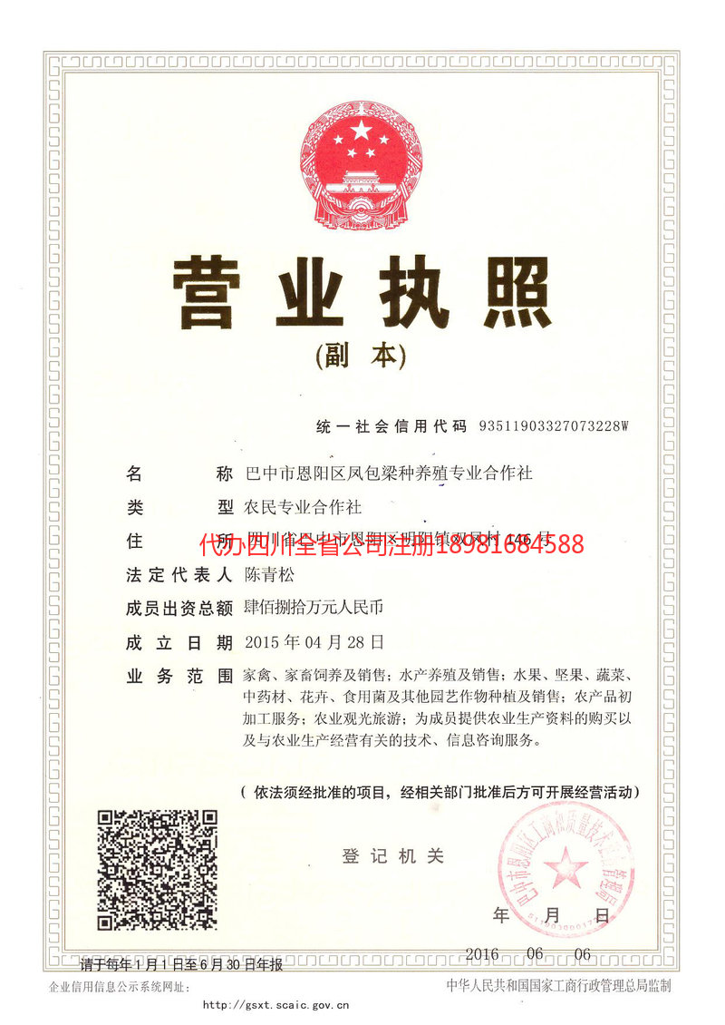 洪湖洪湖凤包梁种养殖专业合作社