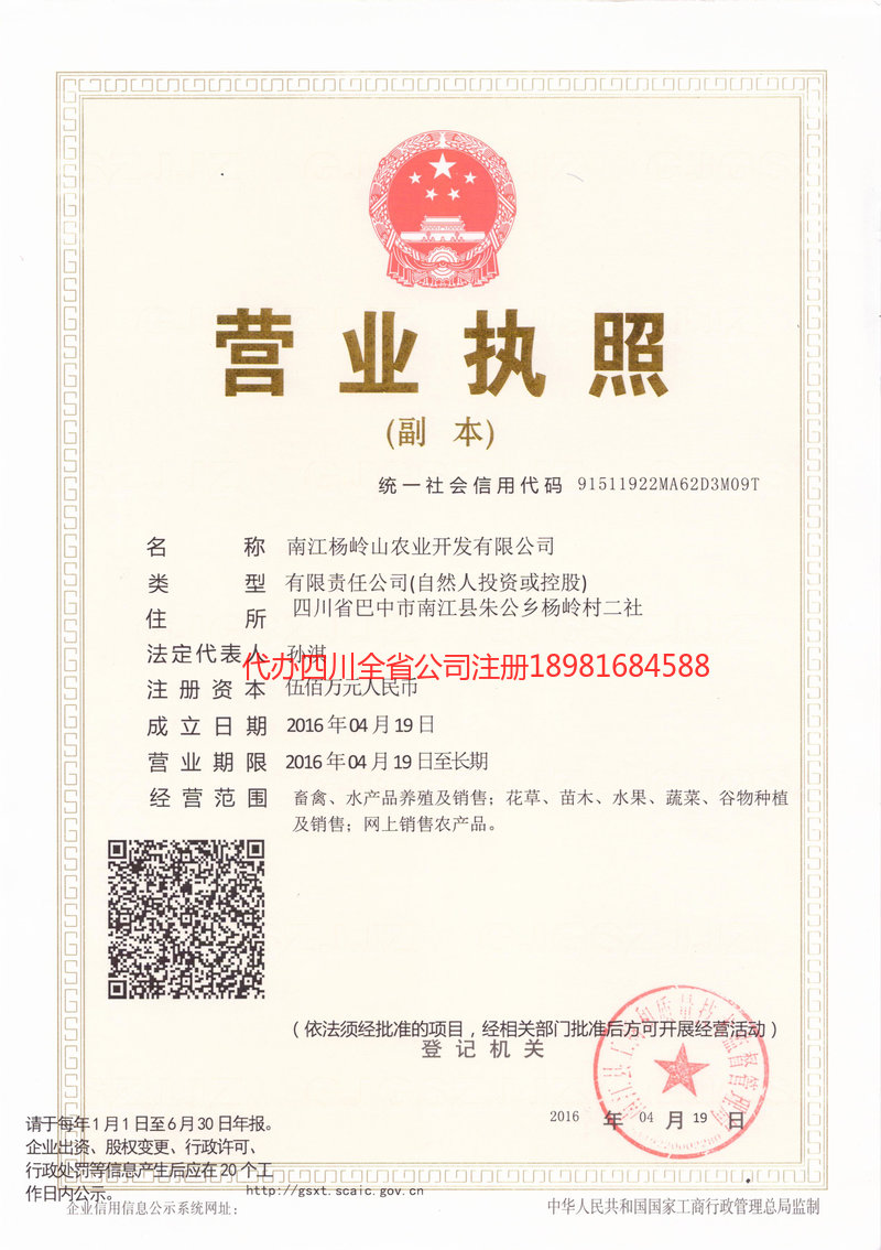 洪湖洪湖杨岭山农业开发有限公司