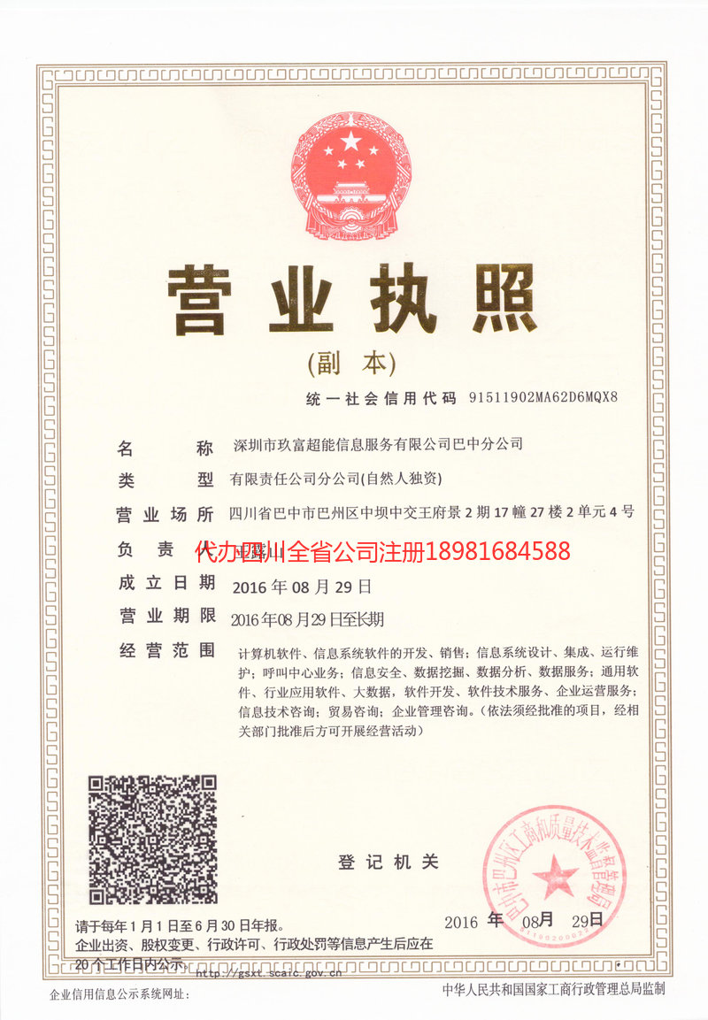 洪湖洪湖玖富超能信息服务有限公司